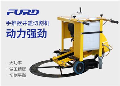 手推款井蓋切割機，井蓋切圓機
